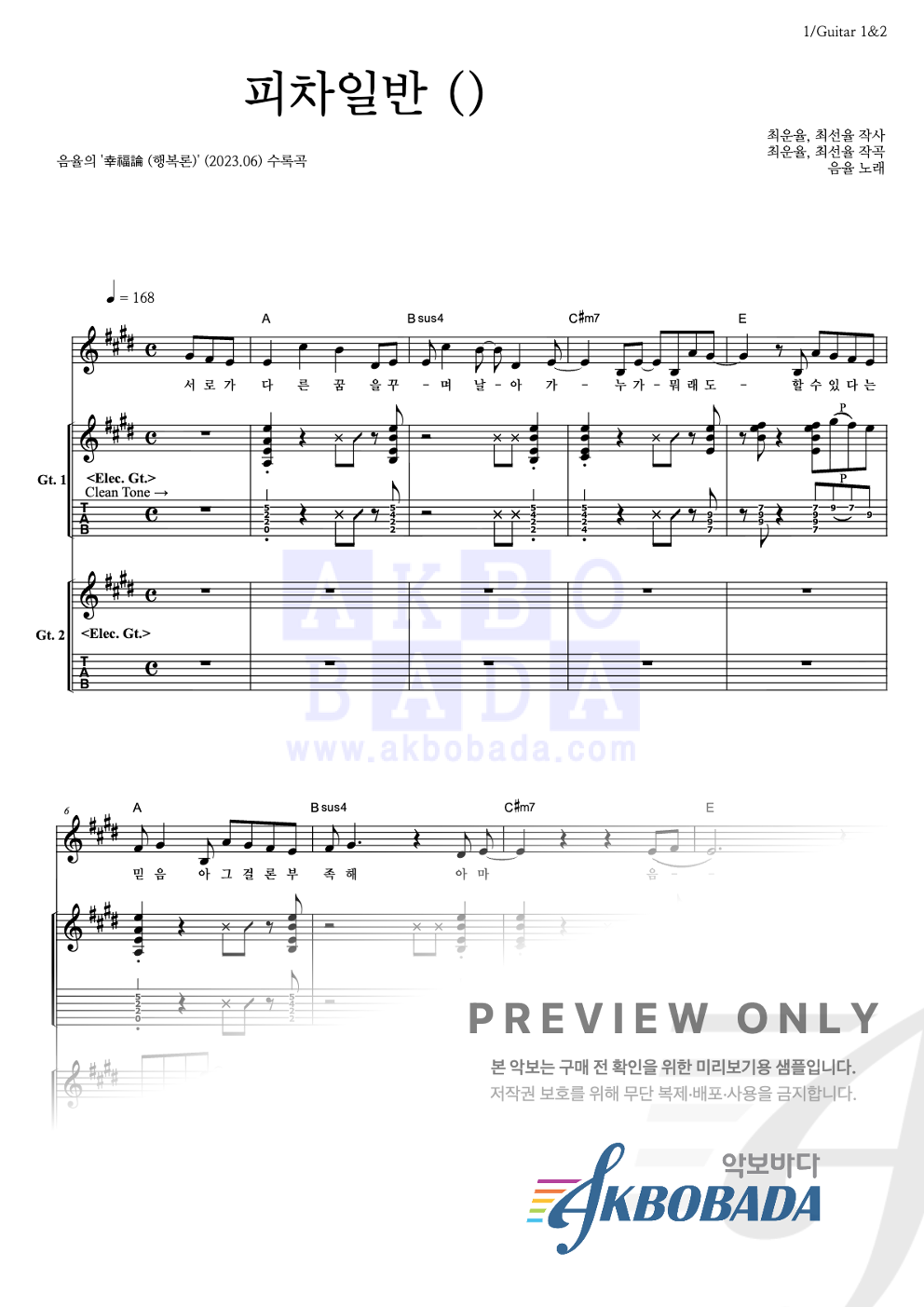 피차일반 (彼此一般) 기타 악보 미리보기