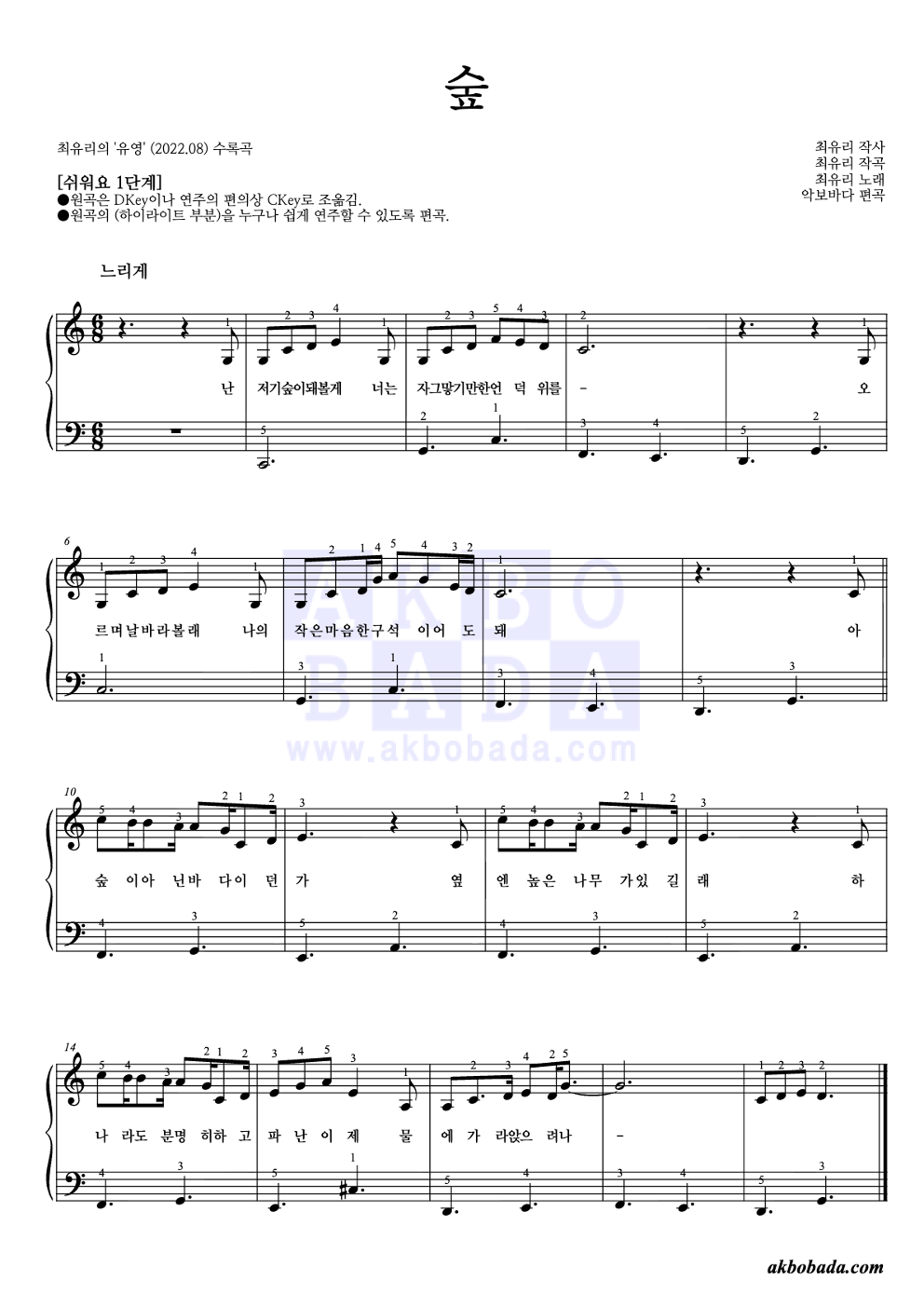 숲 피아노2단-쉬워요 악보 미리보기