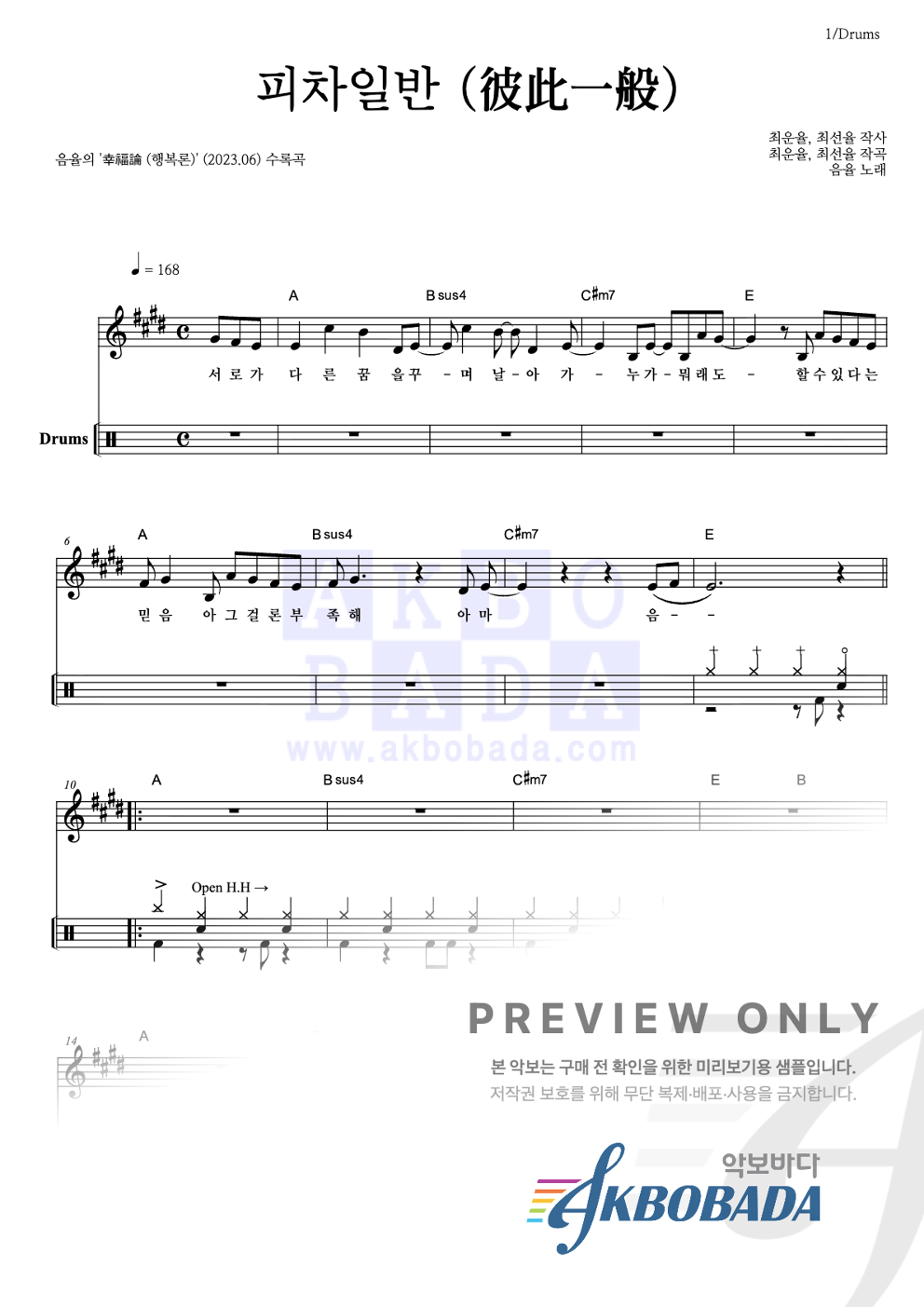 피차일반 (彼此一般) 드럼 악보 미리보기