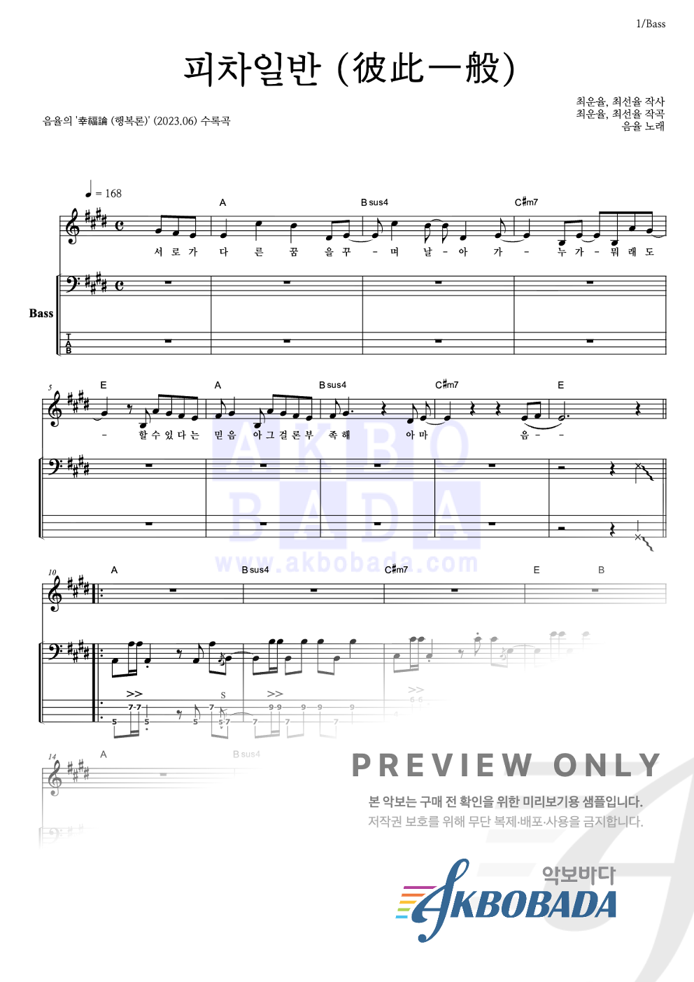피차일반 (彼此一般) 베이스 악보 미리보기