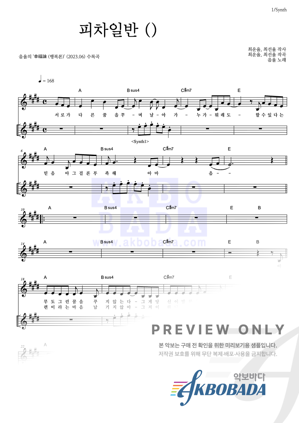 피차일반 (彼此一般) 건반 악보 미리보기