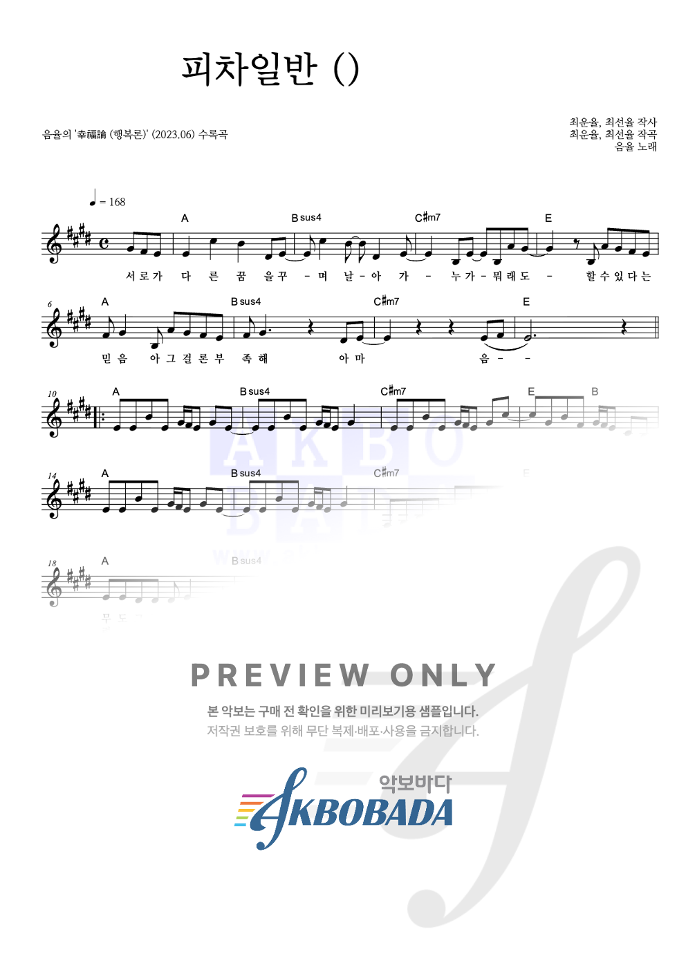 피차일반 (彼此一般) 멜로디 악보 미리보기