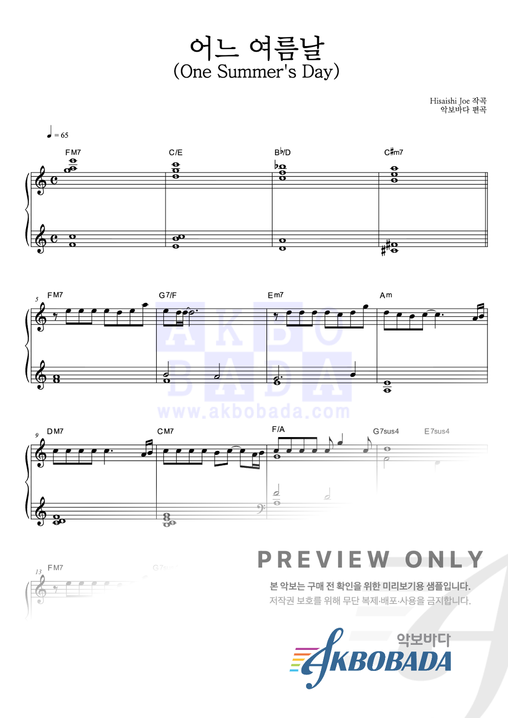 어느 여름날 (One Summer's Day) 피아노 마스터 악보 미리보기