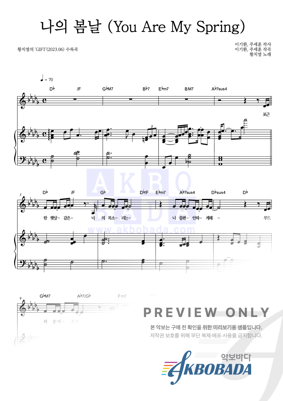 나의 봄날 (You Are My Spring) 피아노 3단 악보 미리보기