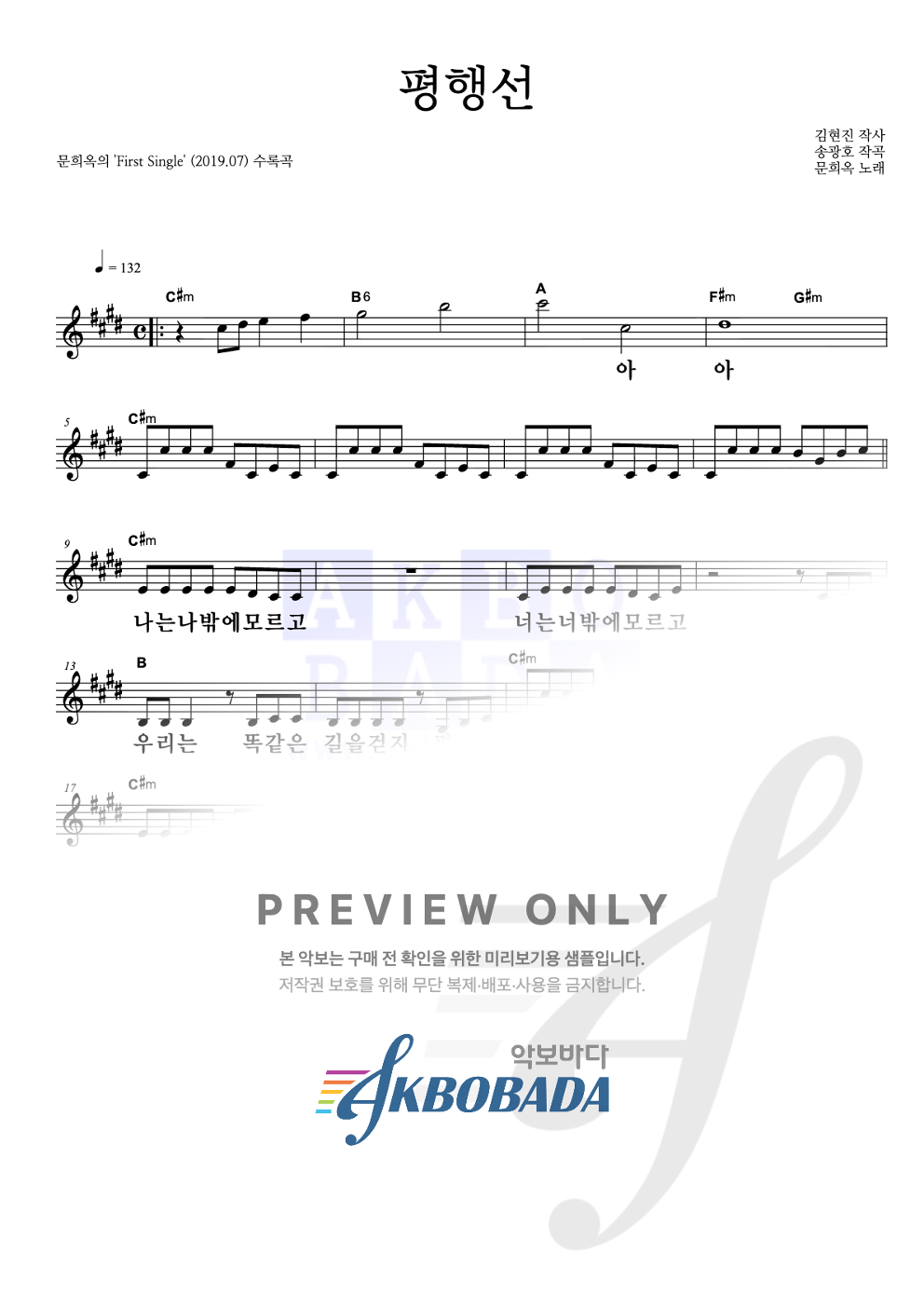 평행선 멜로디 큰가사 악보 미리보기