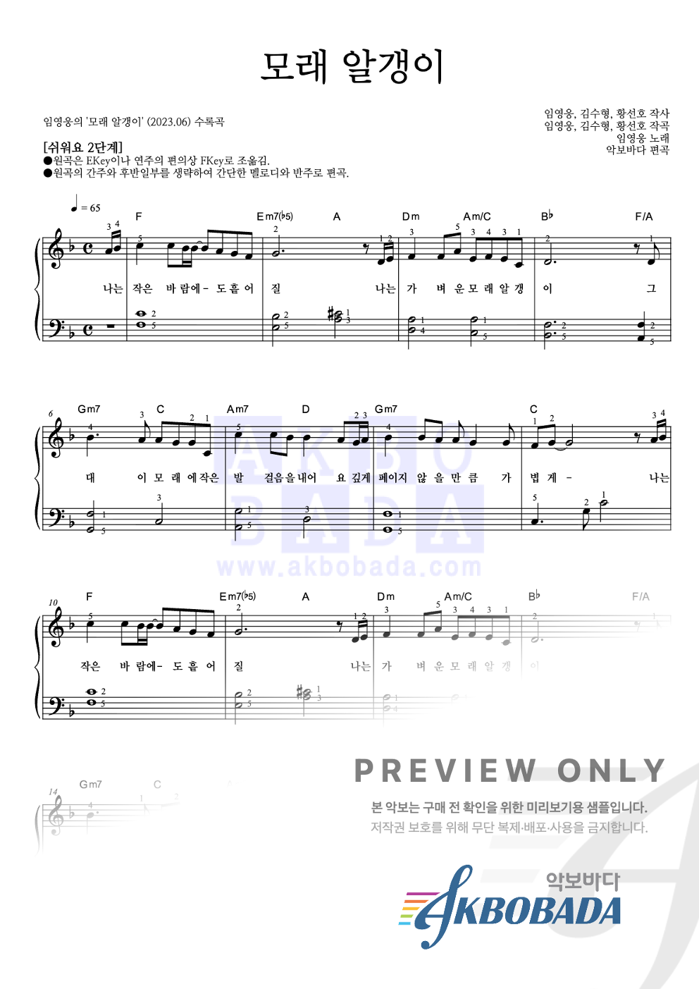 모래 알갱이 피아노2단-쉬워요 악보 미리보기