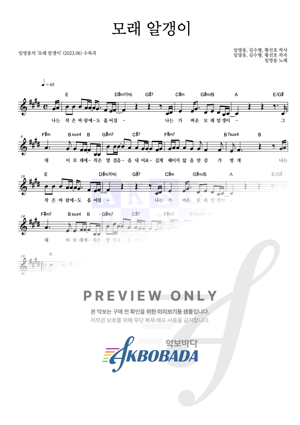 모래 알갱이 멜로디 악보 미리보기