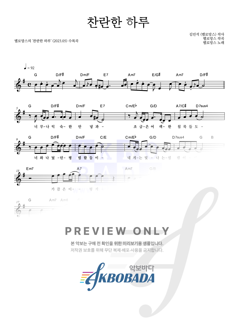 찬란한 하루 멜로디 악보 미리보기
