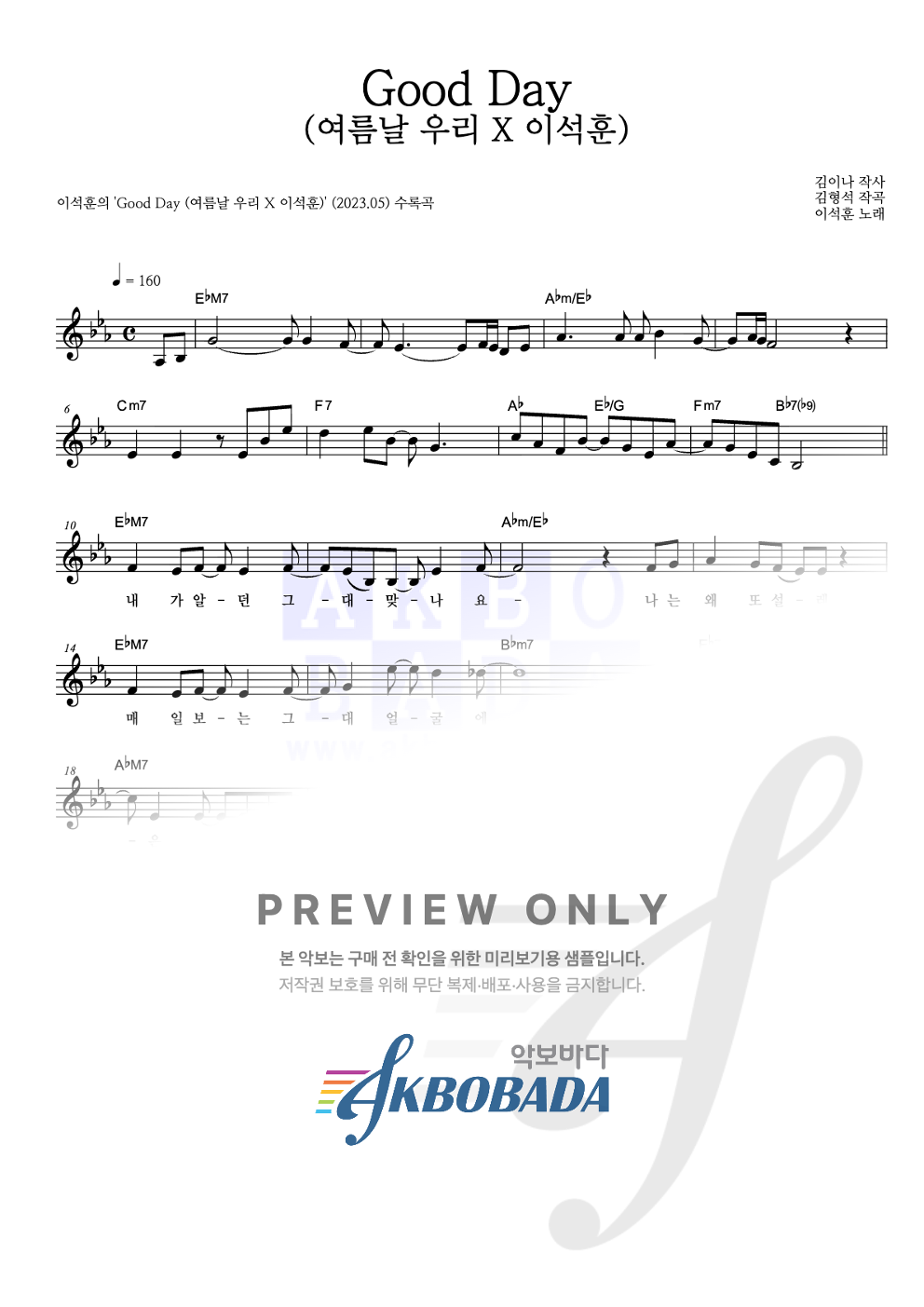 Good Day (여름날 우리 X 이석훈) 멜로디 악보 미리보기