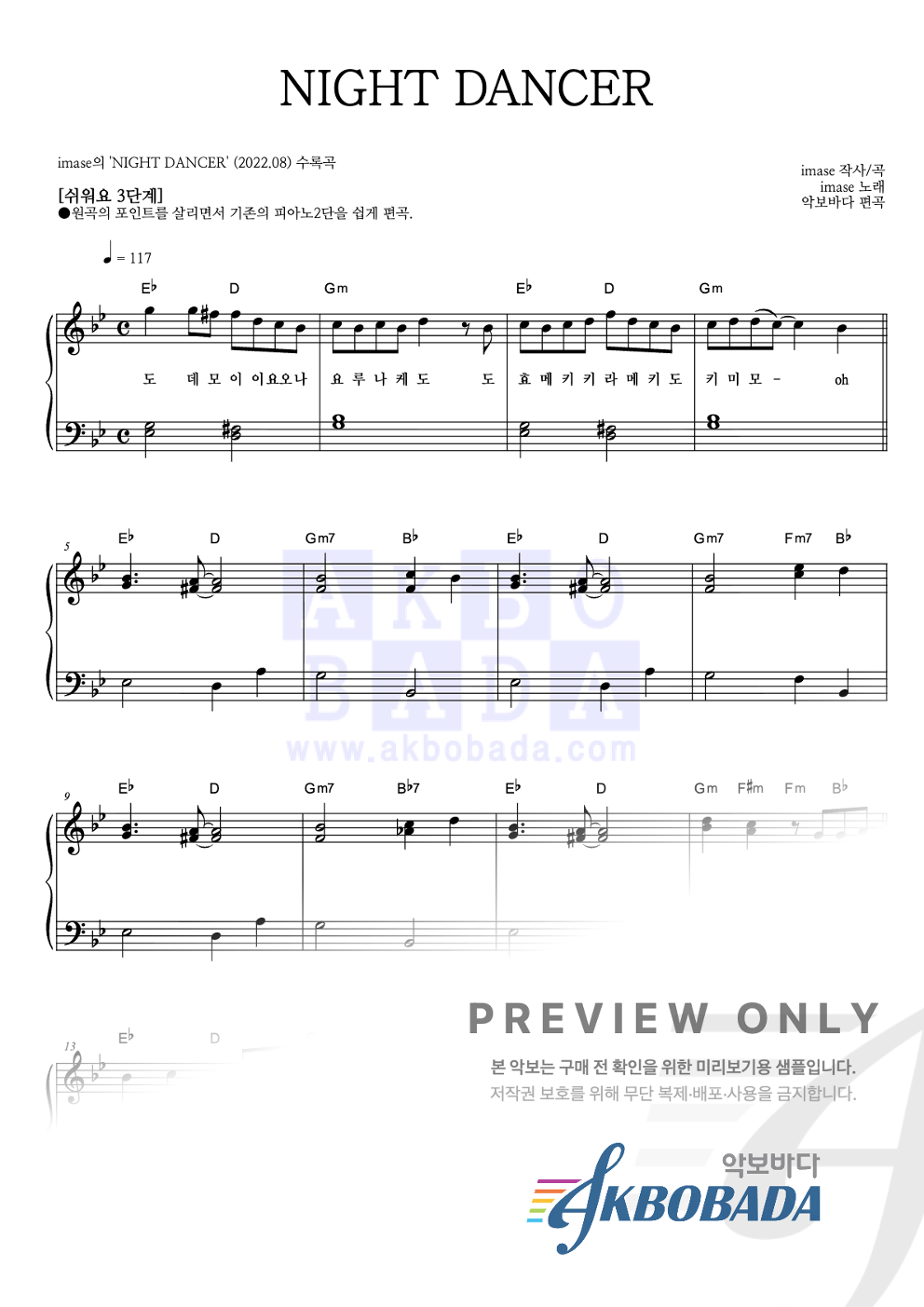 NIGHT DANCER 피아노2단-쉬워요 악보 미리보기