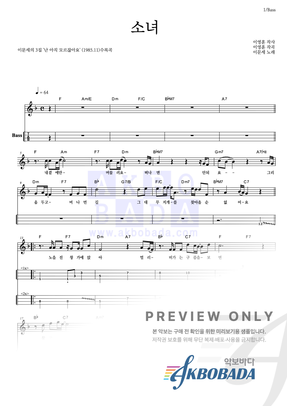 소녀 베이스(Tab) 악보 미리보기