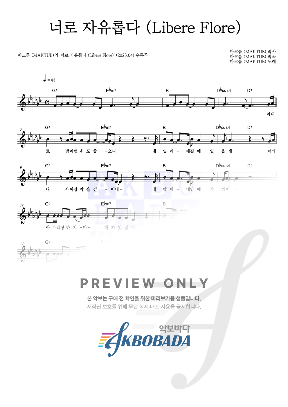 너로 자유롭다 (Libere Flore) 멜로디 악보 미리보기