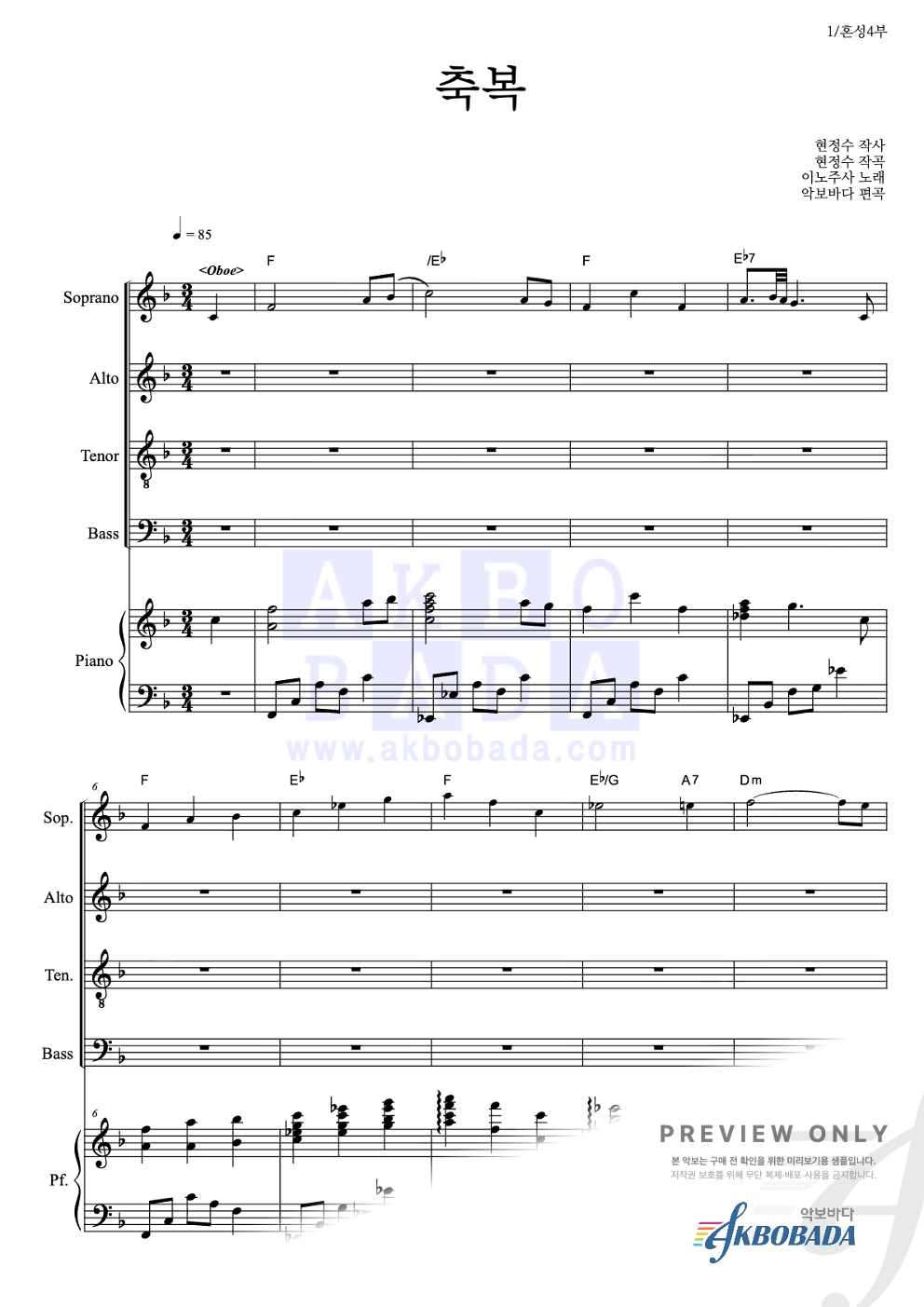 축복(이노주사) 혼성4부 악보 미리보기