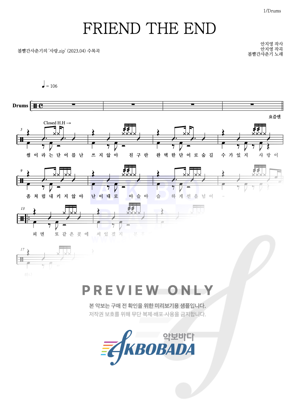 FRIEND THE END 드럼(Tab) 악보 미리보기
