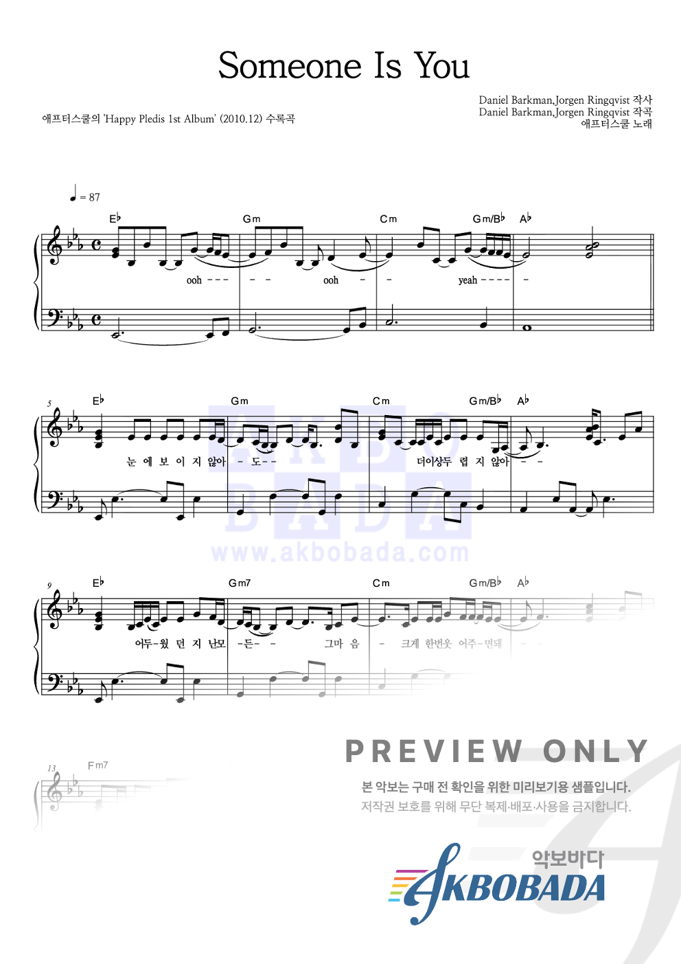 Someone Is You 피아노 2단 악보 미리보기