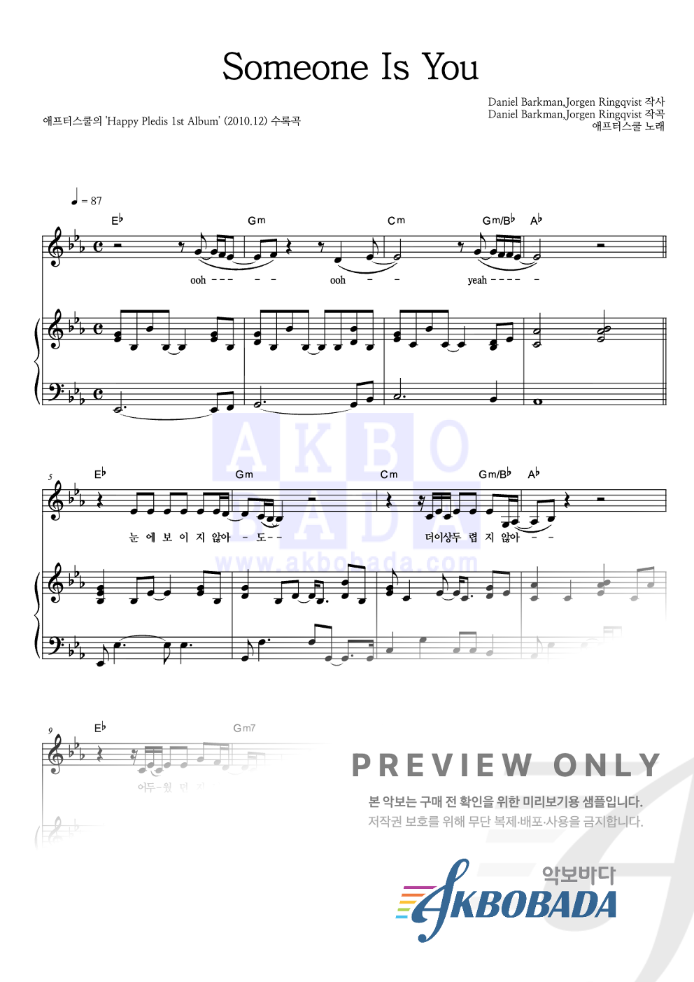 Someone Is You 피아노 3단 악보 미리보기