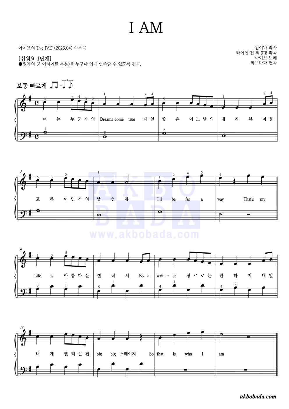 I AM 피아노2단-쉬워요 악보 미리보기