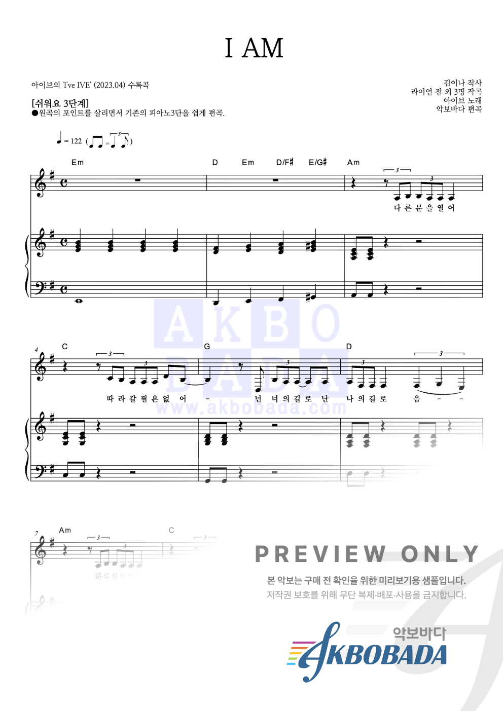 I AM 피아노3단-쉬워요 악보 미리보기