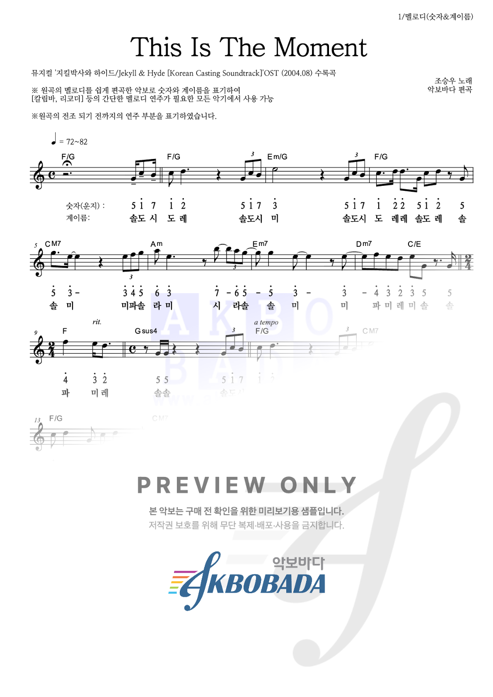This Is The Moment 멜로디-숫자&계이름 악보 미리보기