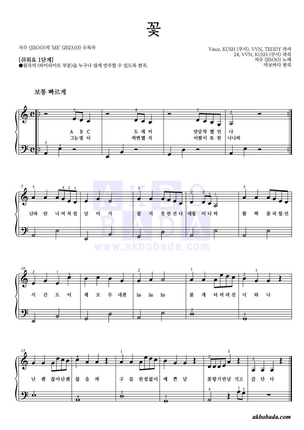 꽃 피아노2단-쉬워요 악보 미리보기