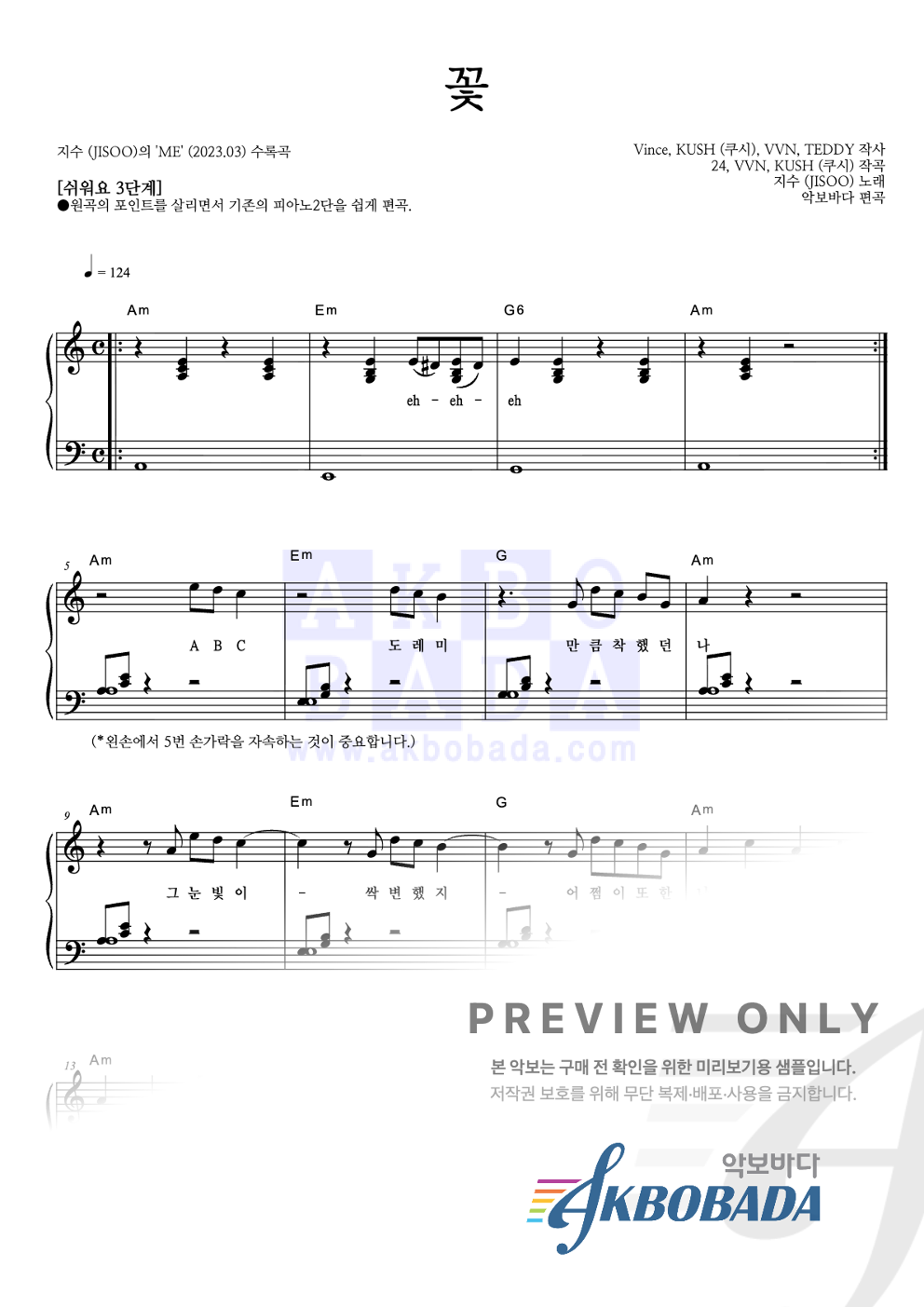 꽃 피아노2단-쉬워요 악보 미리보기