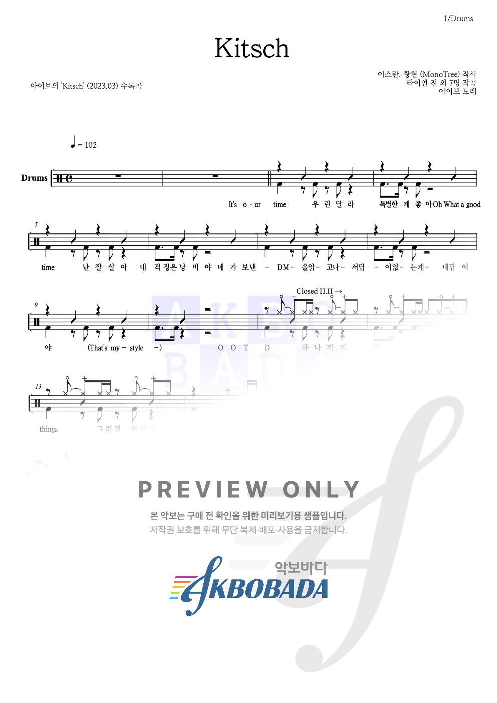 Kitsch 드럼(Tab) 악보 미리보기