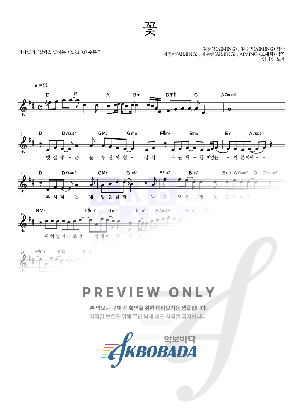 꽃 멜로디 악보 미리보기
