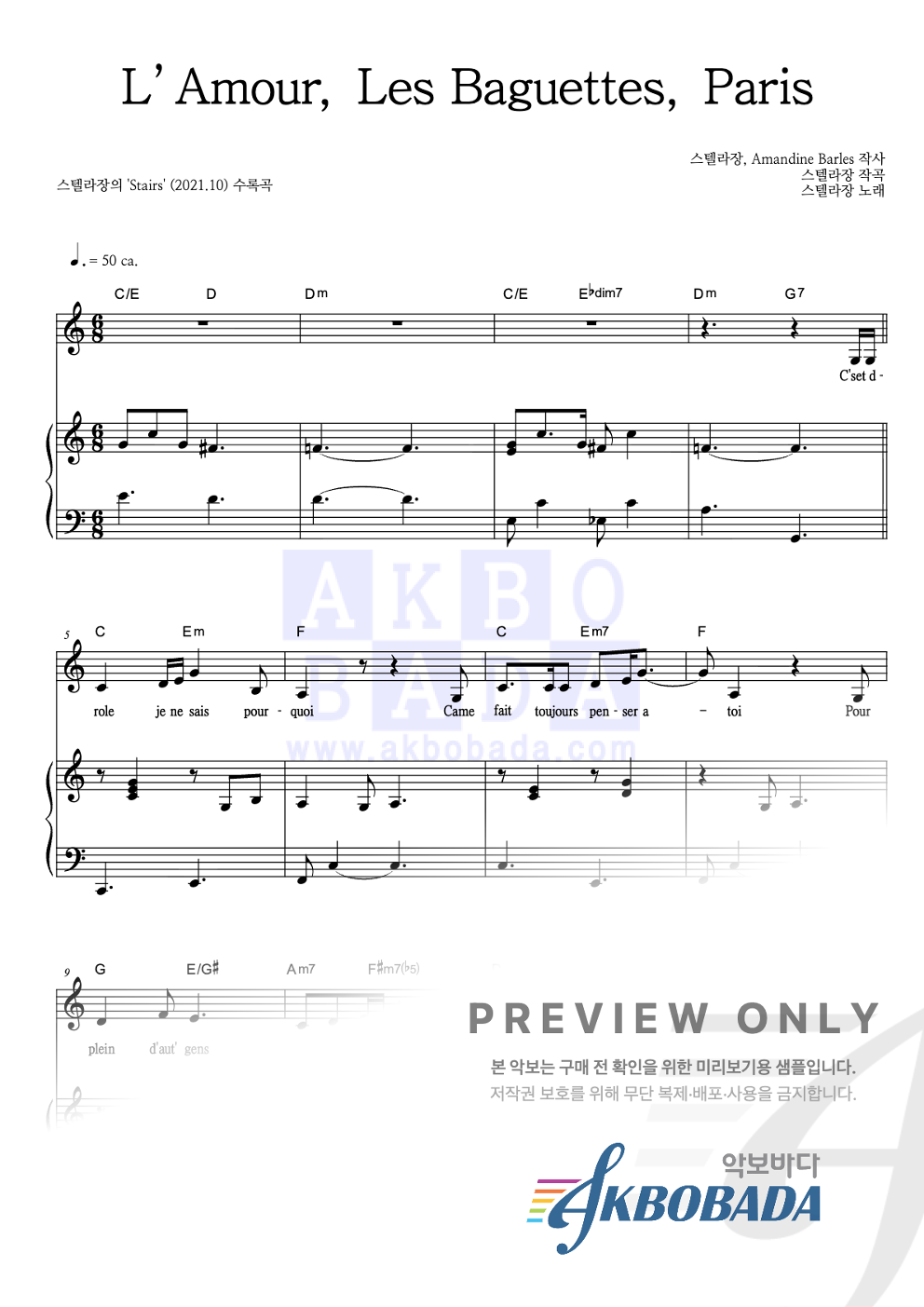 L’Amour, Les Baguettes, Paris 피아노 3단 악보 미리보기