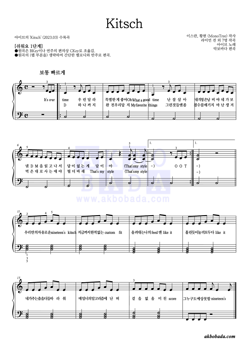 Kitsch 피아노2단-쉬워요 악보 미리보기