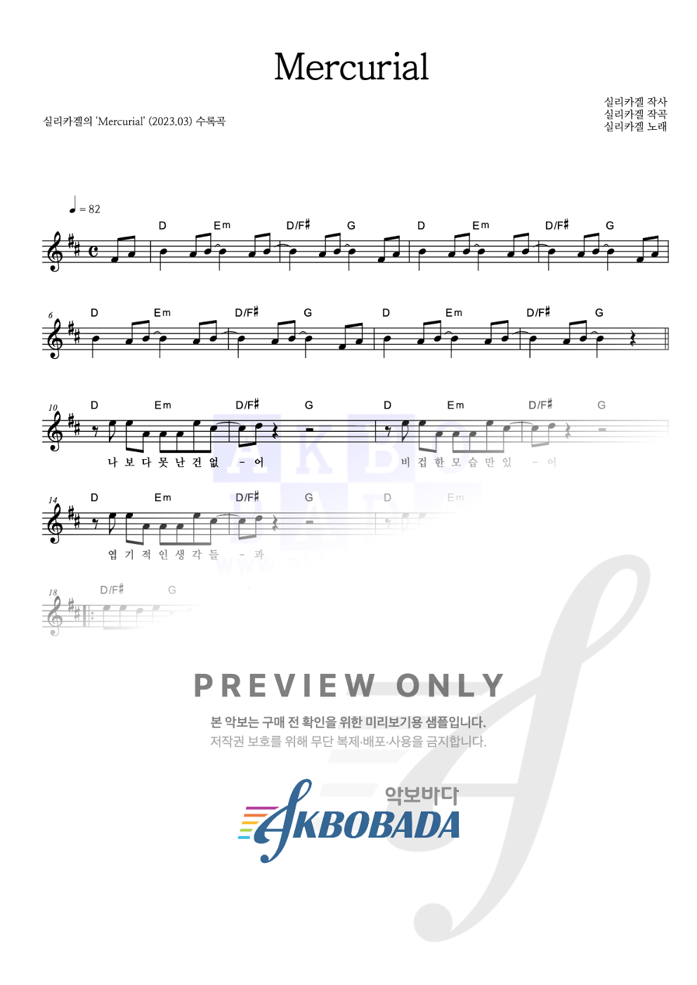 Mercurial 멜로디 악보 미리보기