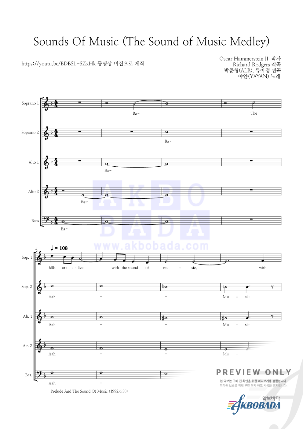 Sound Of Music Medley 아카펠라 악보 미리보기