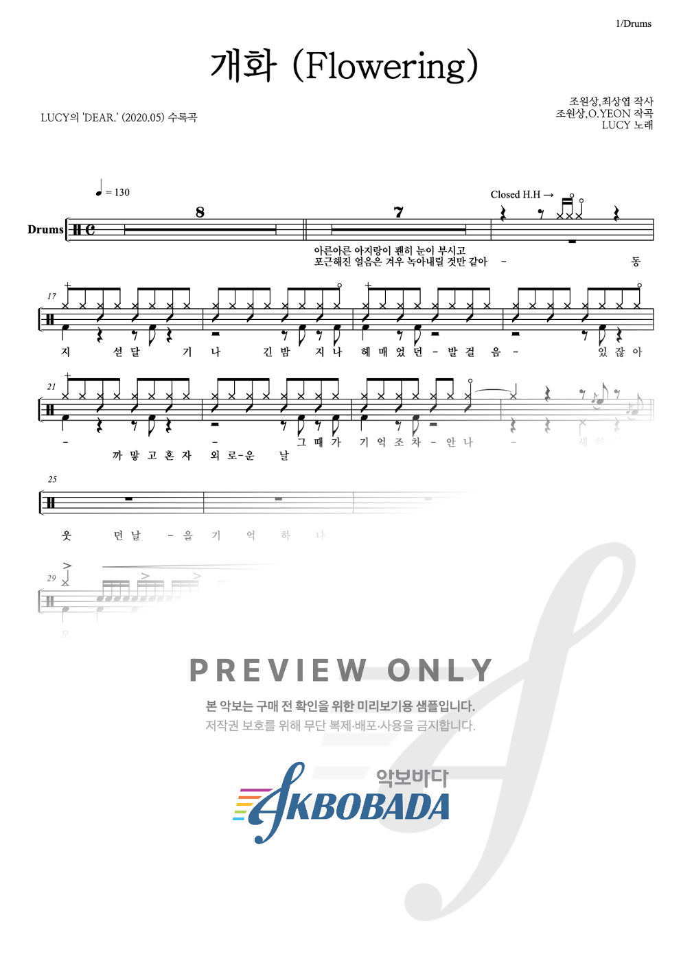 개화 (Flowering) 드럼(Tab) 악보 미리보기