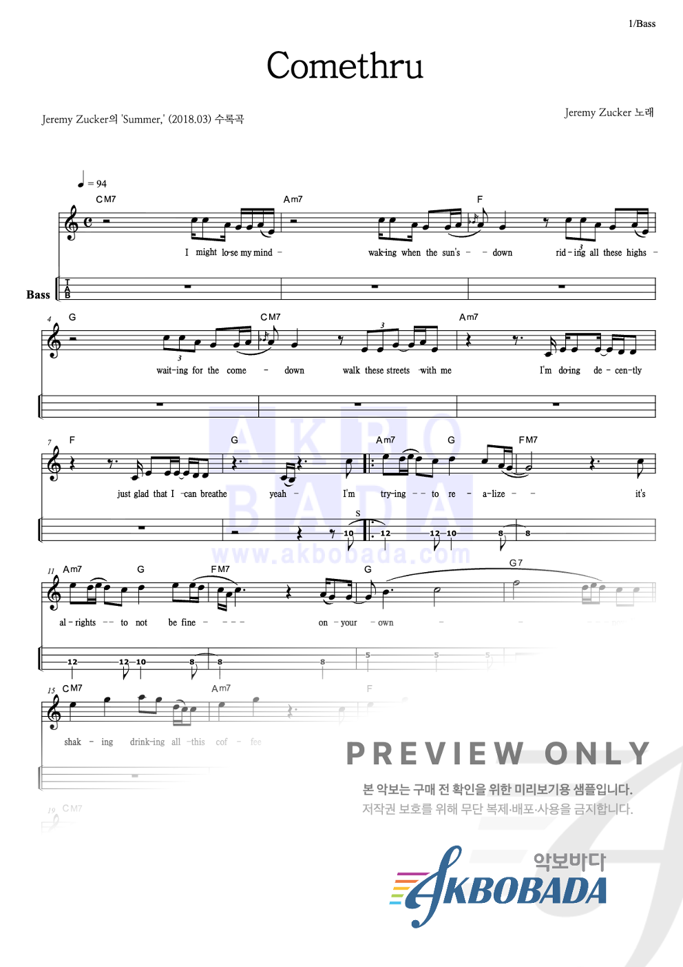 Comethru 베이스(Tab) 악보 미리보기
