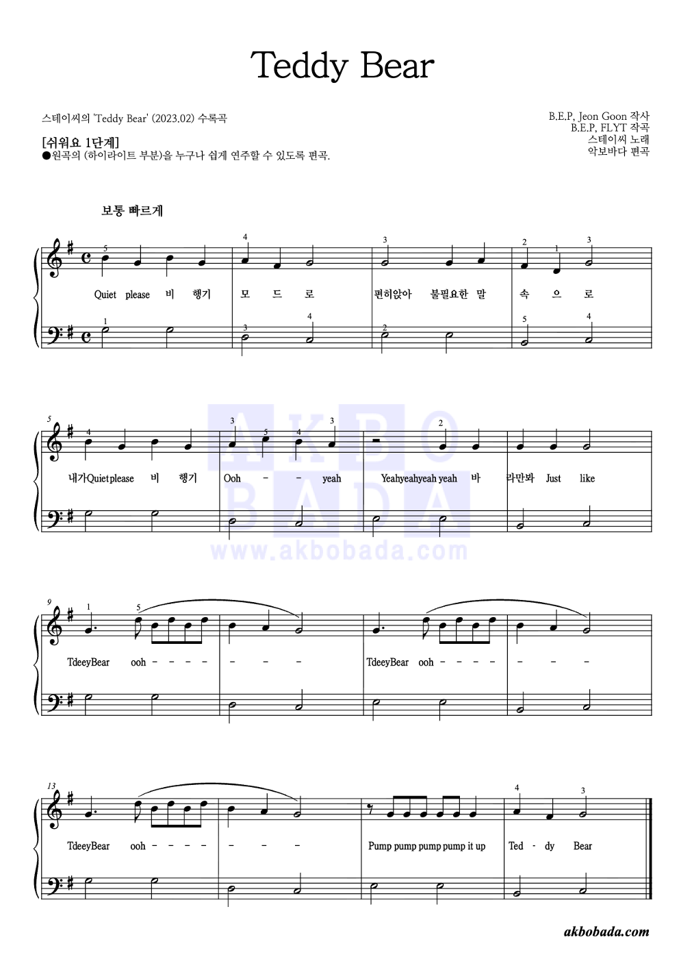 Teddy Bear 피아노2단-쉬워요 악보 미리보기