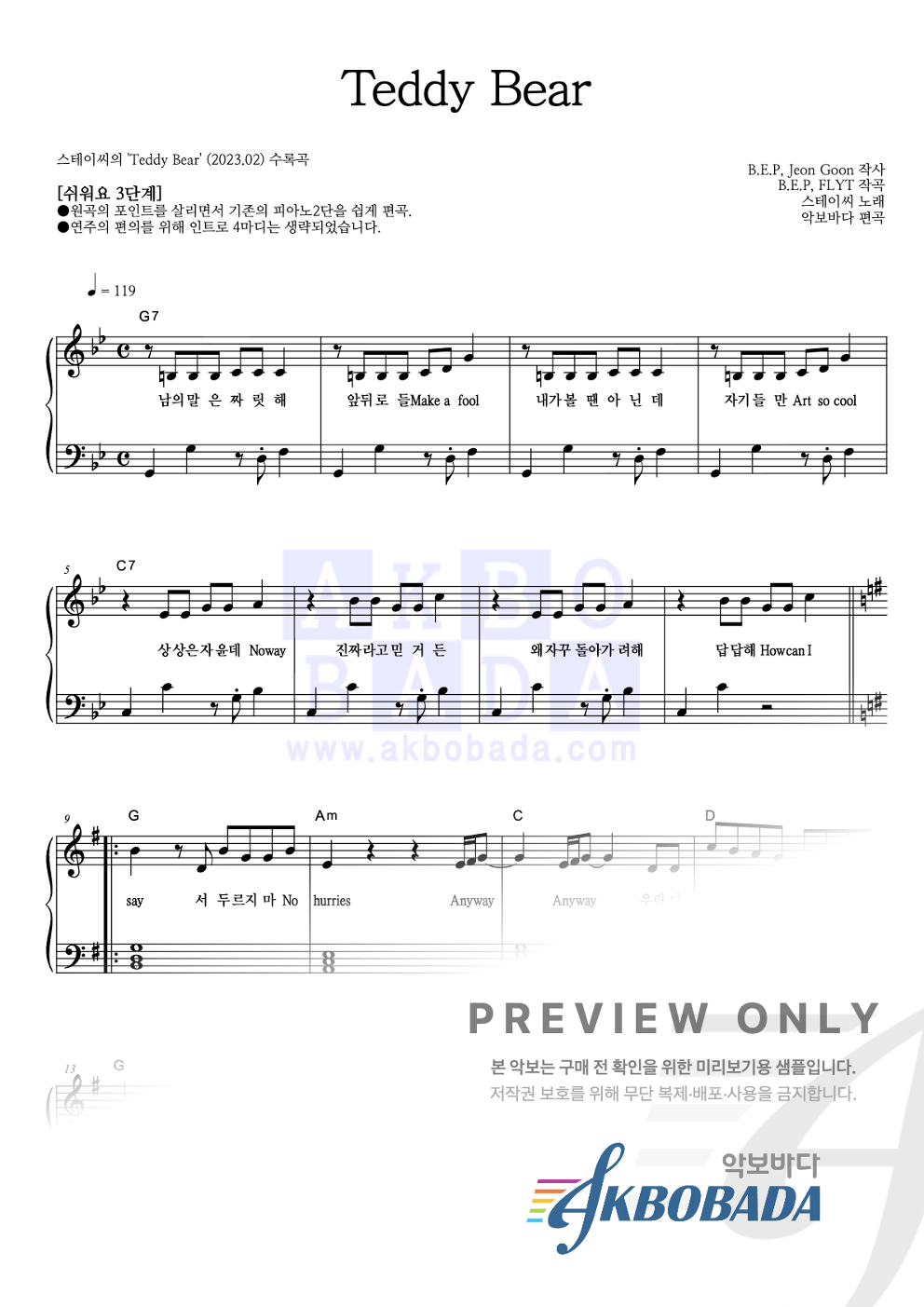 Teddy Bear 피아노2단-쉬워요 악보 미리보기