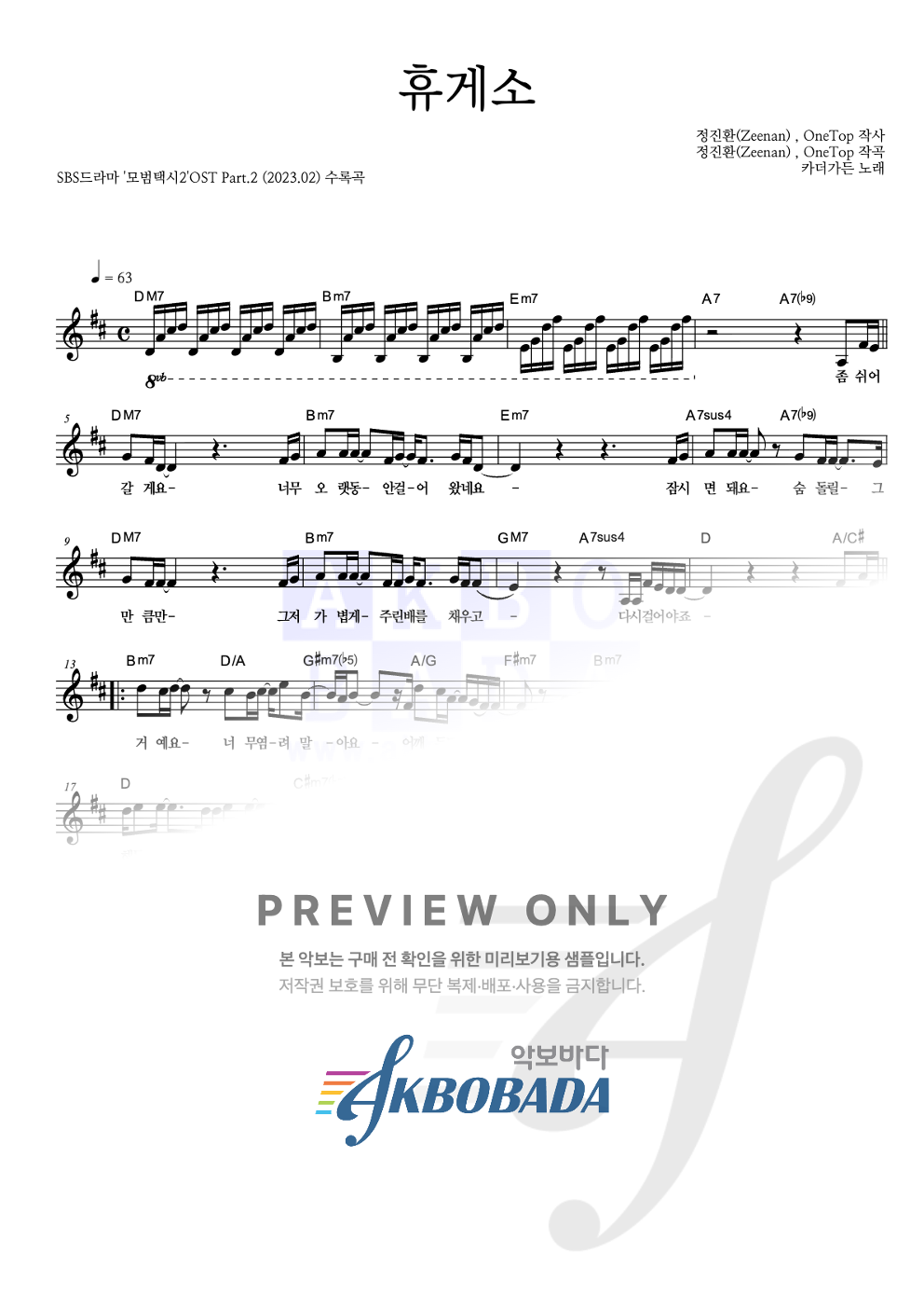 휴게소 멜로디 악보 미리보기
