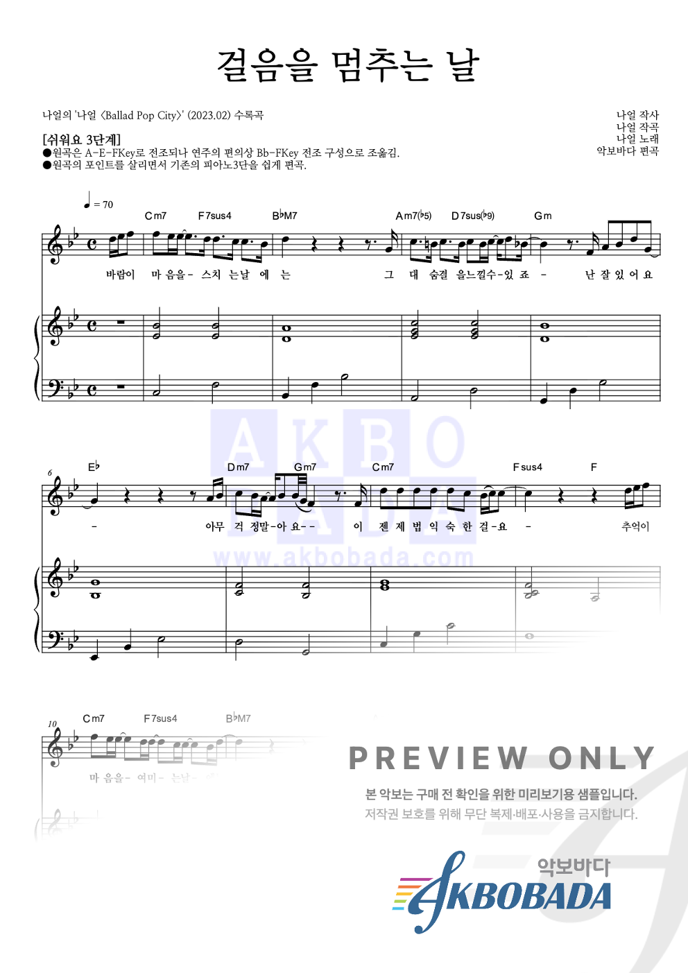 걸음을 멈추는 날 피아노3단-쉬워요 악보 미리보기