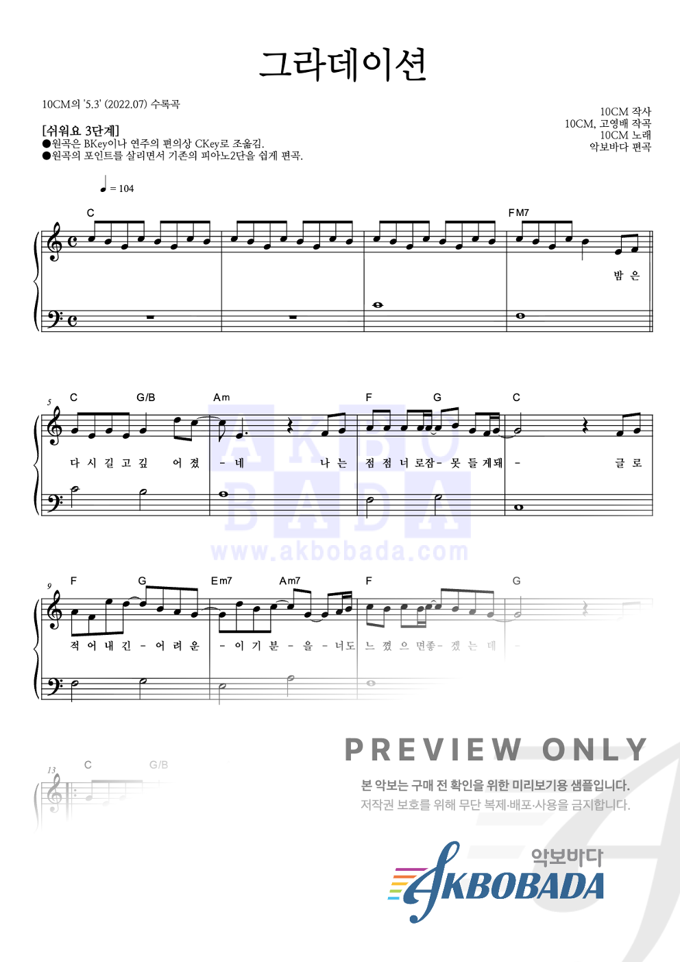 그라데이션 피아노2단-쉬워요 악보 미리보기