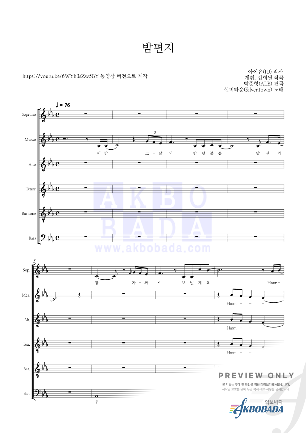 밤편지 (아이유) 아카펠라 악보 미리보기