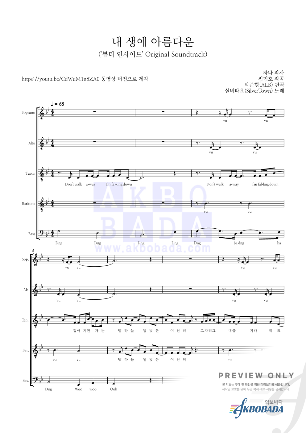 내 생에 아름다운 (케이윌) 아카펠라 악보 미리보기