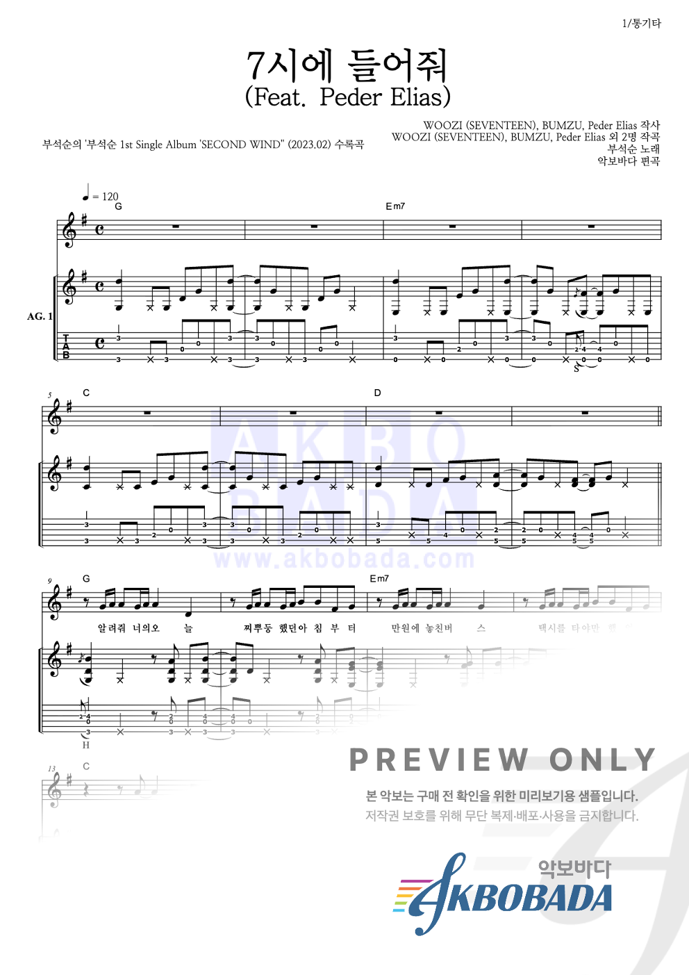7시에 들어줘 (Feat. Peder Elias) 통기타 (반주편곡) 악보 미리보기