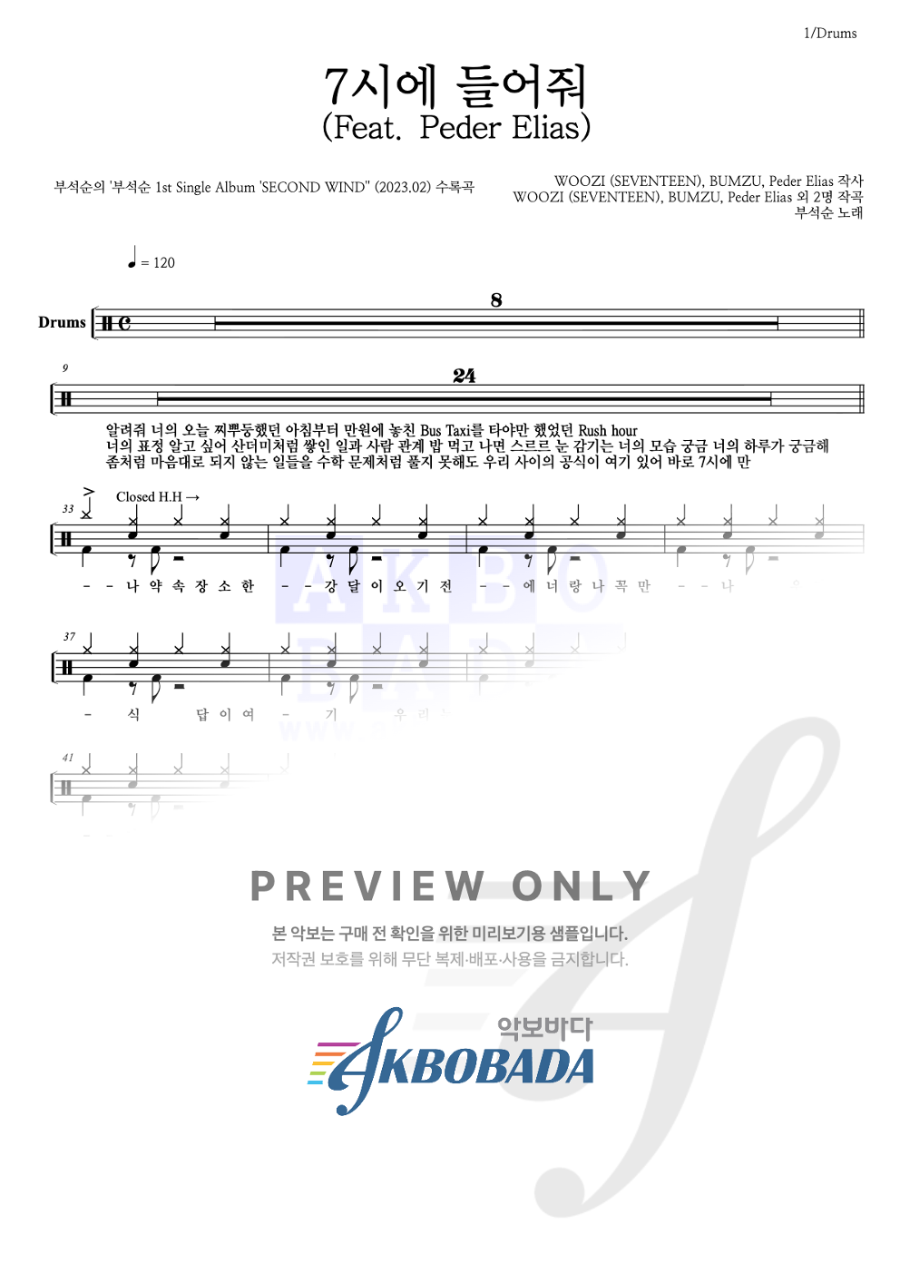 7시에 들어줘 (Feat. Peder Elias) 드럼(Tab) 악보 미리보기