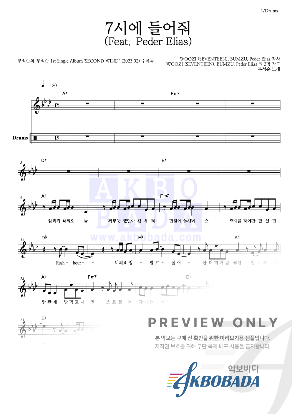 7시에 들어줘 (Feat. Peder Elias) 드럼 악보 미리보기