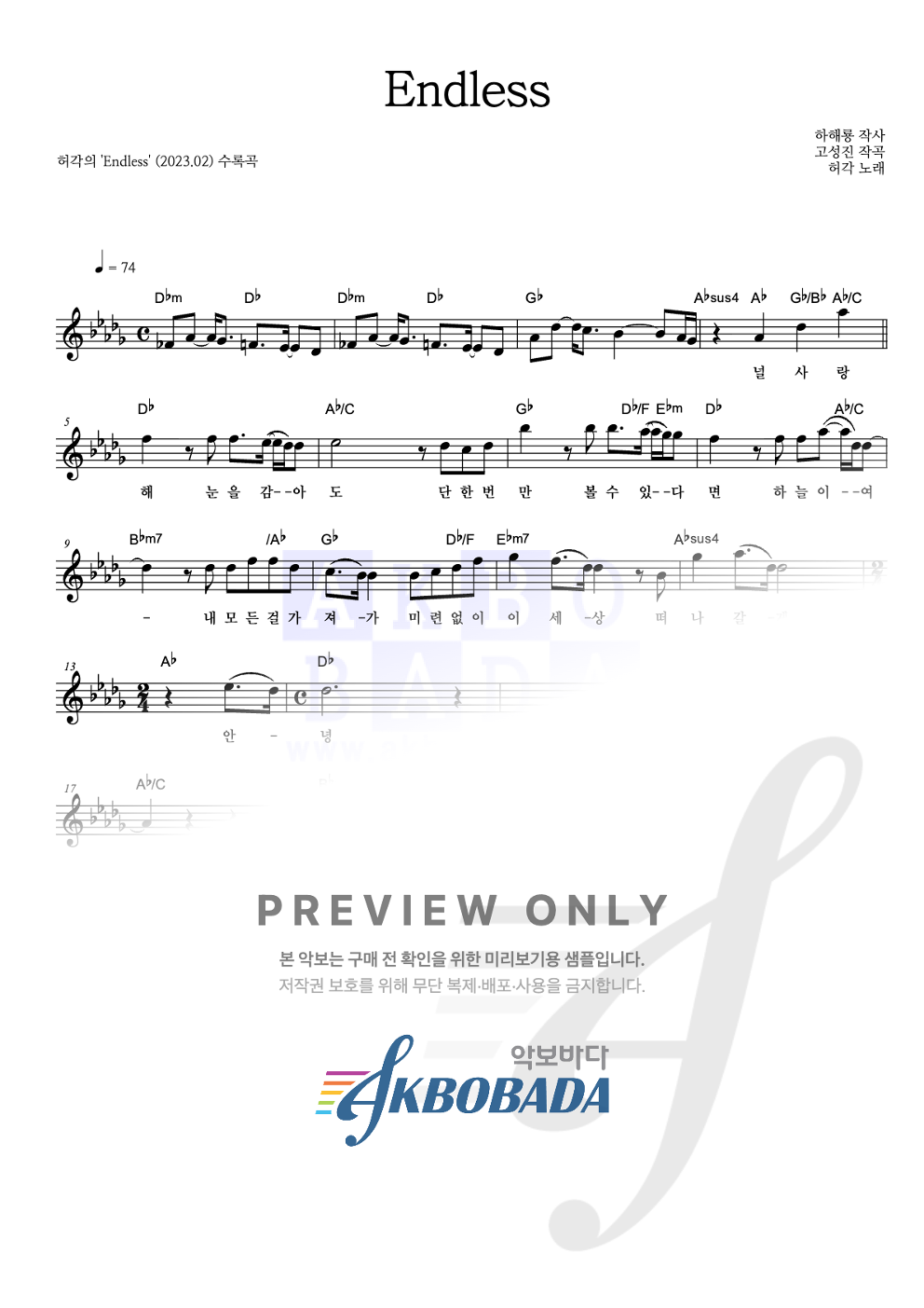 Endless 멜로디 악보 미리보기