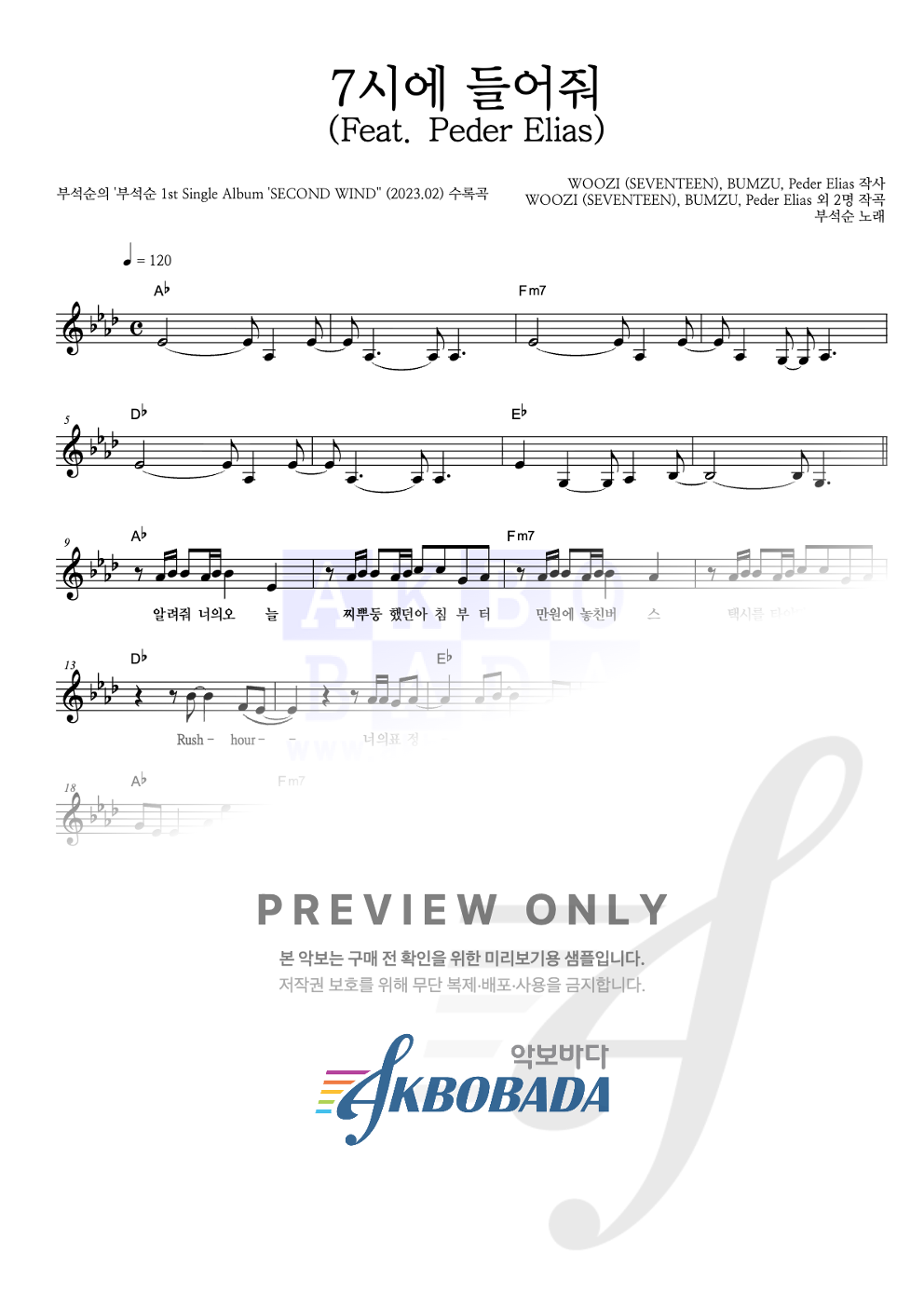 7시에 들어줘 (Feat. Peder Elias) 멜로디 악보 미리보기