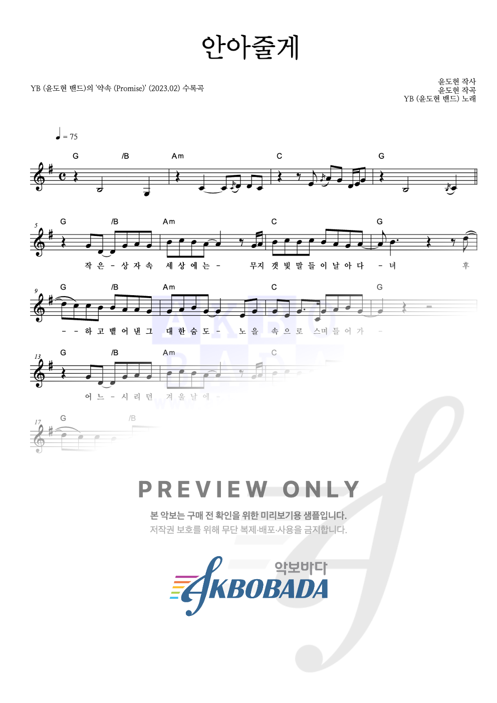 안아줄게 멜로디 악보 미리보기