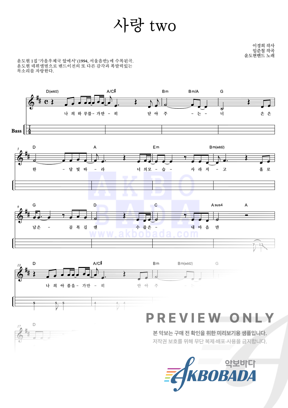 사랑TWO 베이스(Tab) 악보 미리보기