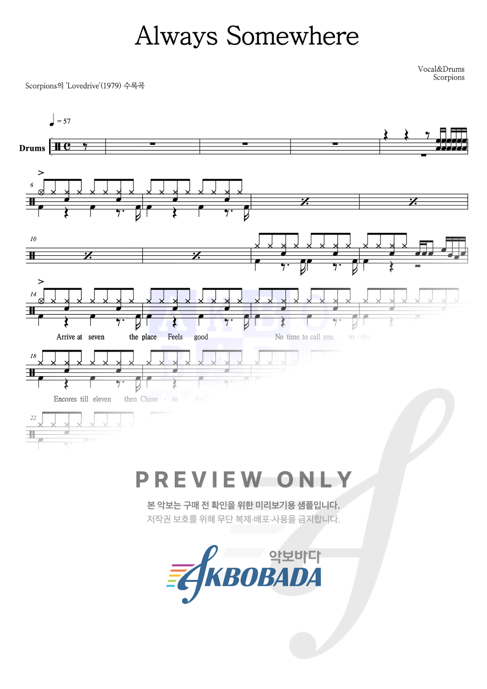 Always Somewhere 드럼(Tab) 악보 미리보기
