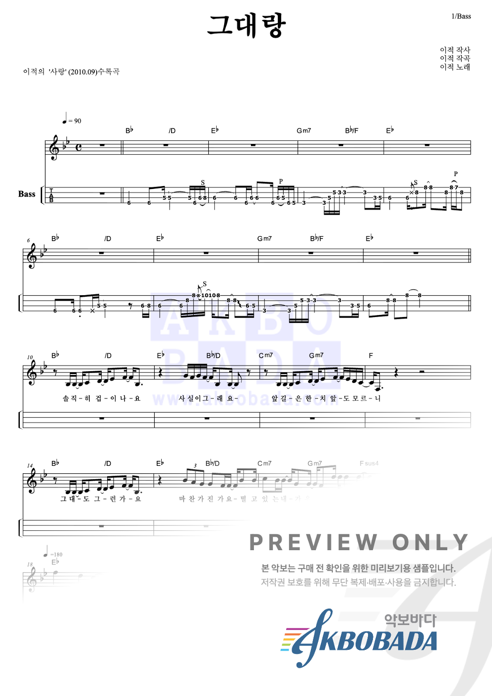 그대랑 베이스(Tab) 악보 미리보기