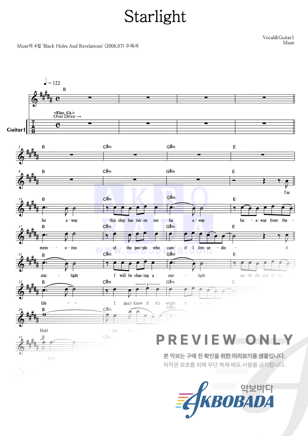 Starlight 기타(Tab) 악보 미리보기